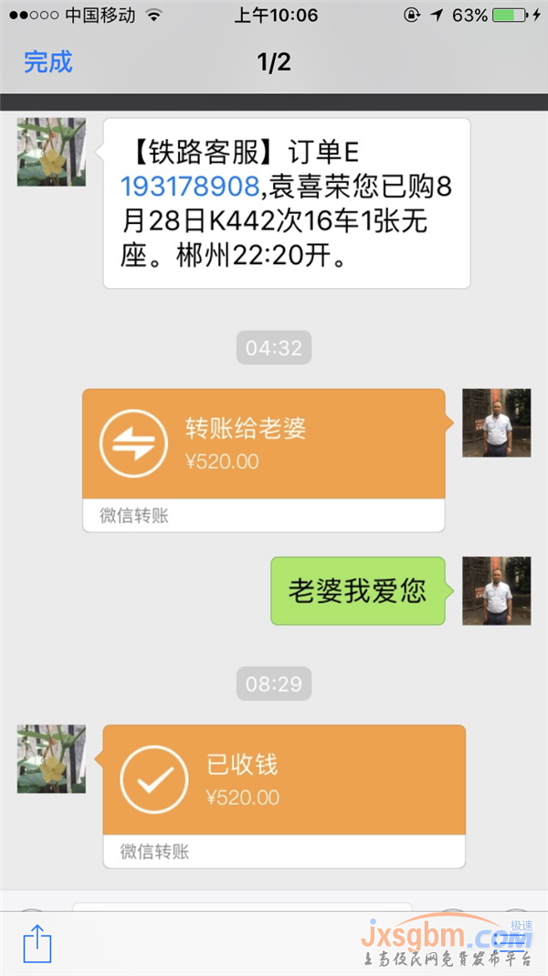 老婆(袁喜榮)這輩子是我的老婆