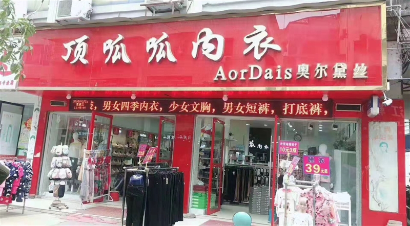 頂呱呱內衣（步行街店）的圖標