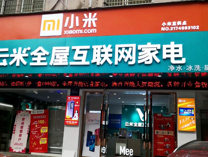 上高小米云米家電的圖標