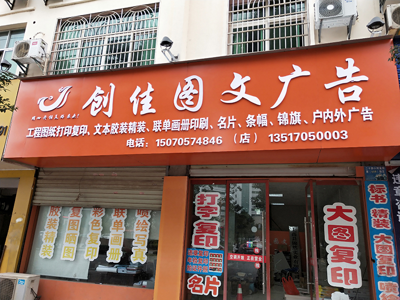 上高縣創佳圖文廣告的圖標