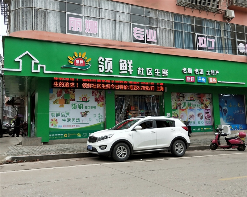 東豐領鮮超市的圖標