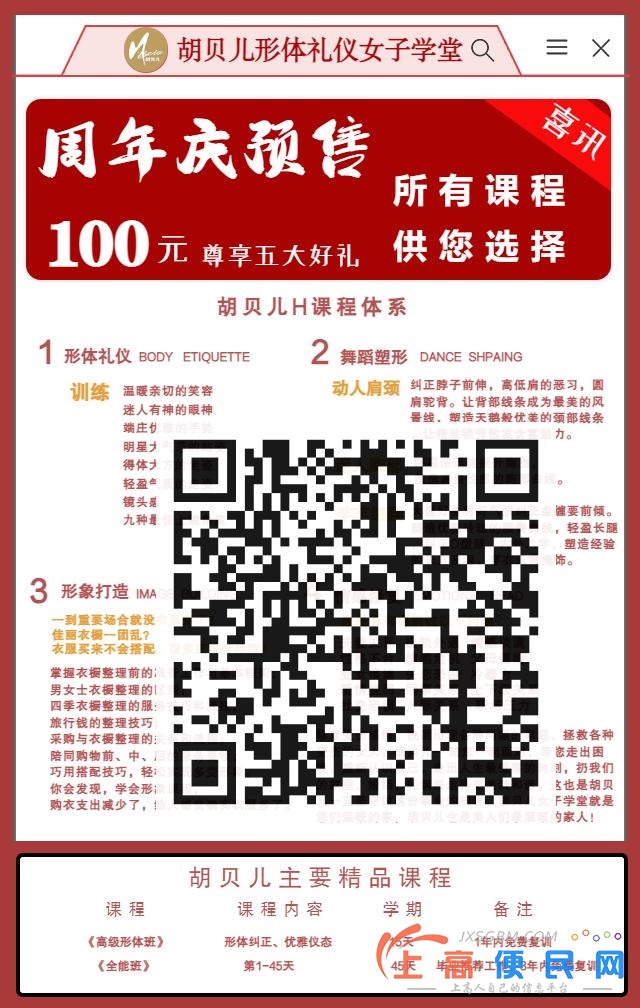 胡貝兒形體禮儀女子學堂