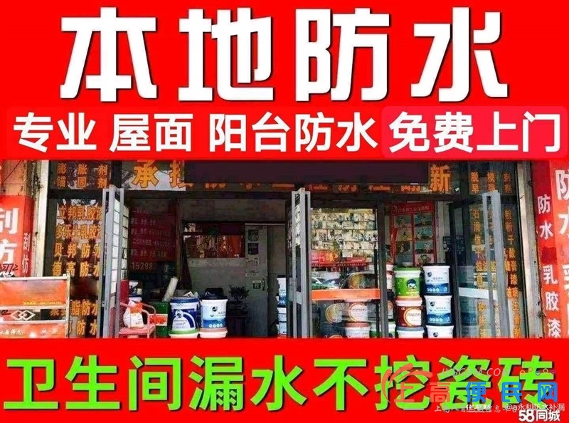 雨虹防水補漏免砸磚